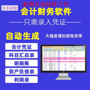 会计手工做账报表财务软体 excel财务报表表格 记帐凭证自动结转
