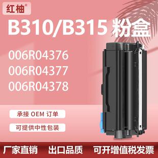 适用施乐B310粉盒B305硒鼓B315墨盒Xerox 006R04376碳粉006R04378