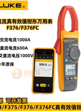 正品钳形表真有效值万能表F376FC无线传输F375/F374