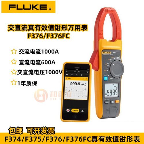 正品钳形表真有效值万能表F376FC无线传输F375/F374