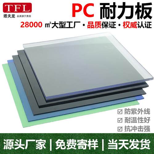现货pc耐力板采光雨棚板温室遮阳聚碳酸酯实心毫米5mm阳光透明板