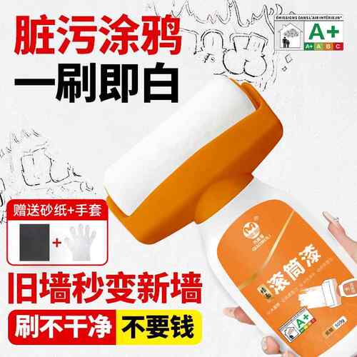 补墙漆乳胶漆墙面修覆白墙去污神器刷墙喷漆罐白色补墙膏大滚筒漆