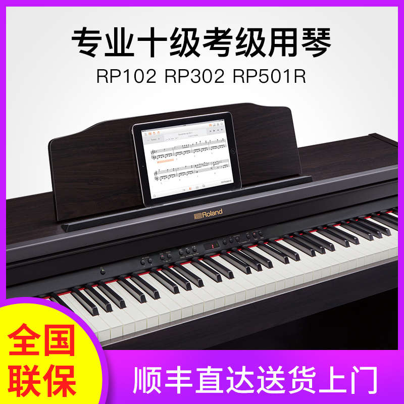 新款罗兰roland电子数码钢琴RP-501R 88键重锤电钢琴RP301升级302