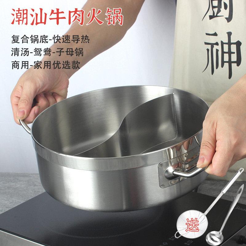 商用潮汕牛肉火锅盆专用锅大容量不锈钢鸳鸯锅电磁炉家用打边炉锅