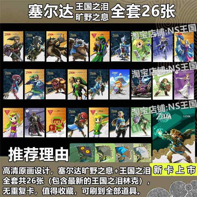 Устройство для онлайн-игр 塞尔达传说2王国之泪旷野之息amiibo卡全套通用nfc联动卡link荒野