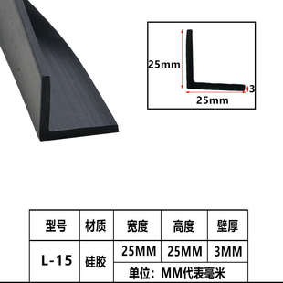 25mm硅胶黑色防护条 L形防磕条封口硅胶条桌椅茶几直角包边条25