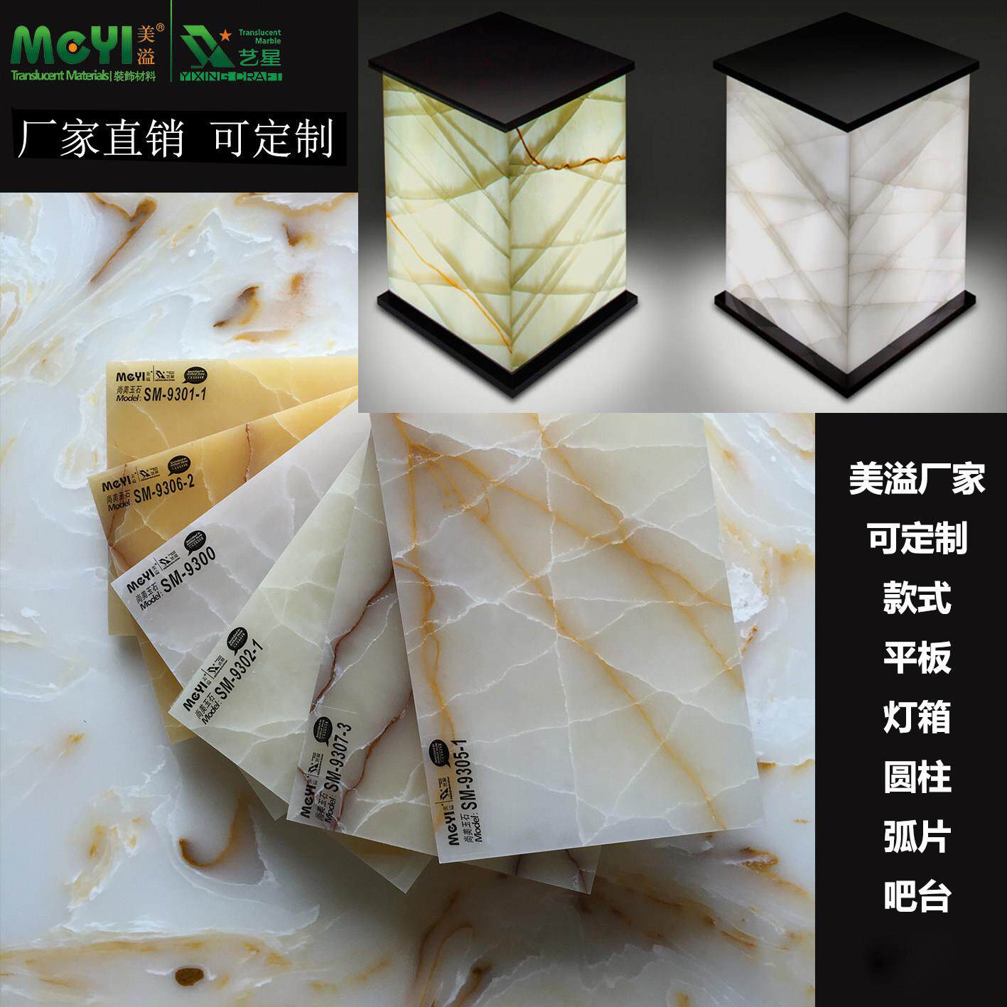 仿天然大理石纹人造透光石 美溢透光石 透光云石板背景免费寄样
