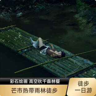 德宏芒市旅游热带雨林溯溪 民族特色餐 雨林咖啡