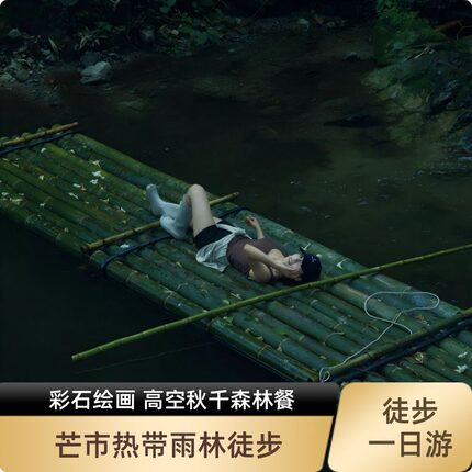 德宏芒市旅游热带雨林溯溪 民族特色餐 雨林咖啡