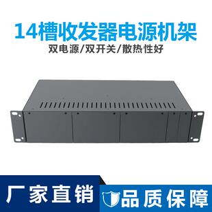 2U-14槽光纤收发器双电源管理机架式收发器管理机箱220V