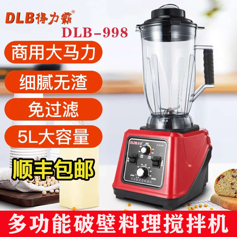 得力霸DLB-998早餐店商用破壁料理5升大功率现磨无渣豆浆机沙冰机
