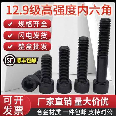 内六角螺丝12.9级高强度杯头内六角螺栓圆柱头内六角螺钉整盒