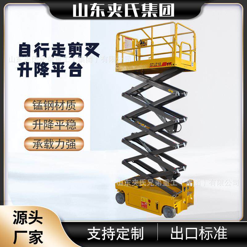 全自行式电动液压智能高空作业升降机剪叉式全自动剪刀登高车厂家