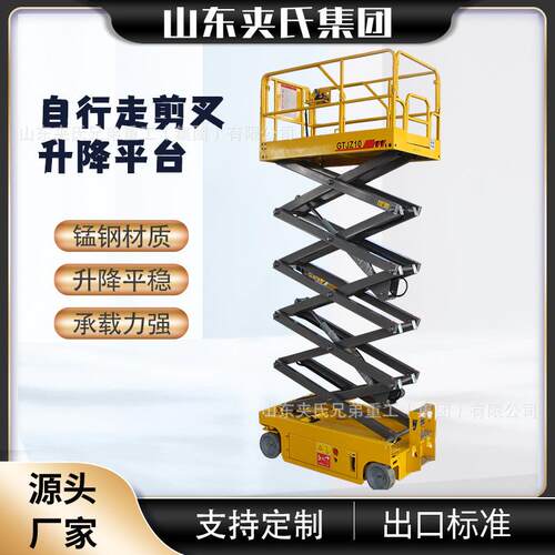 全自行式电动液压智能高空作业升降机剪叉式全自动剪刀登高车厂家