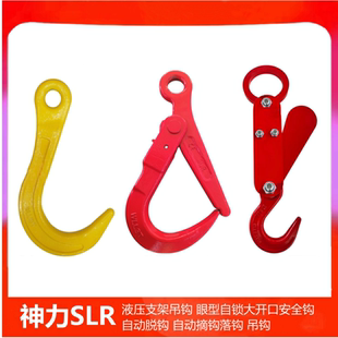 自锁大开口吊钩自动落钩摘钩子神力 自动脱钩挂钩液压支架吊钩日式
