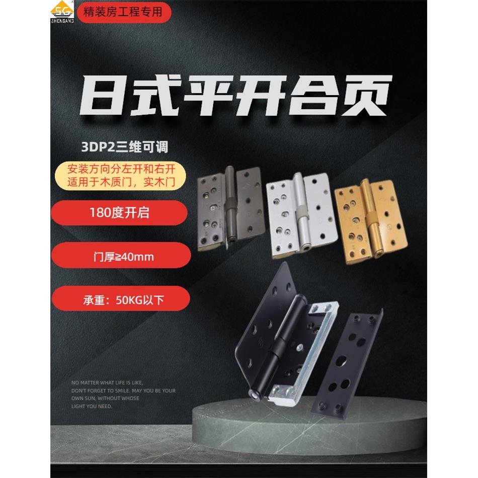 神冈万科金地旭辉门轴承合页精装房室内日式三维可调平开静音铰链