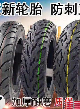 电动车轮胎300-10摩托电动车真空胎14x25/16x30内外胎