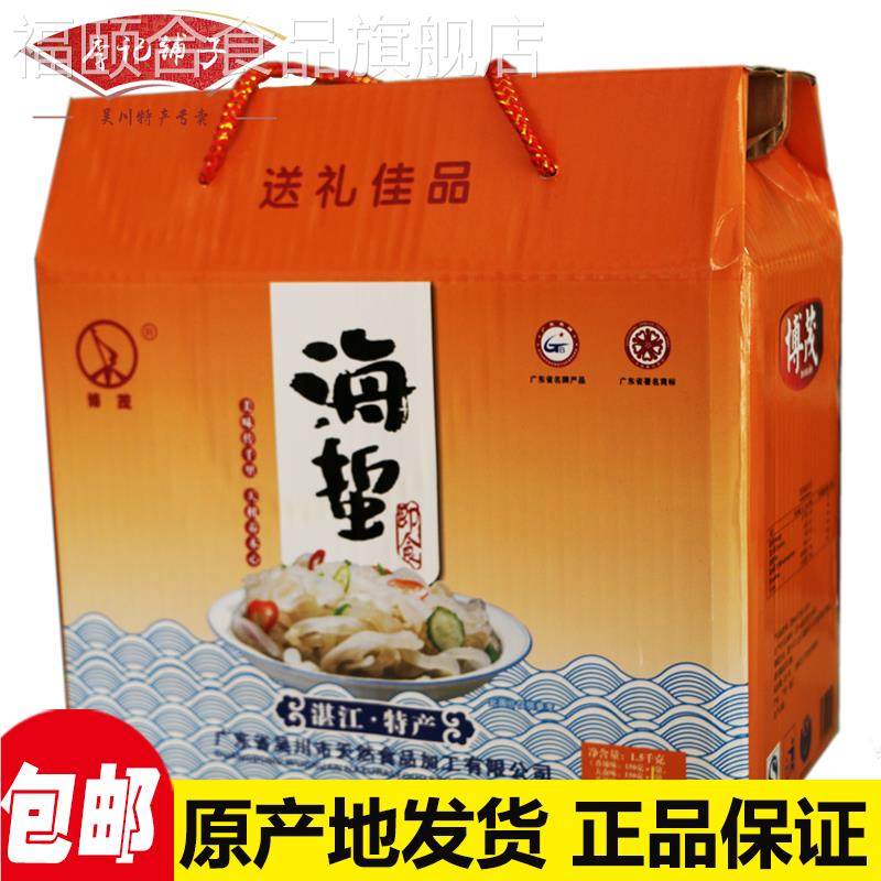 湛江吴川特产博茂即食凉拌海蜇丝礼盒装博茂海蜇吴川海蜇皮