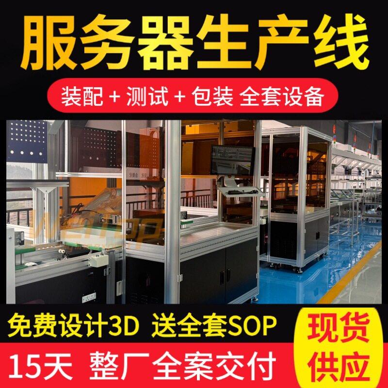 工业服务器整机生产流水线工控加固服务器防静电装配线