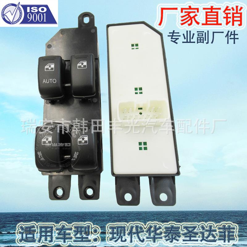 厂家直销 适用于现代华泰圣达菲玻璃升降器开关玻璃门电控总成