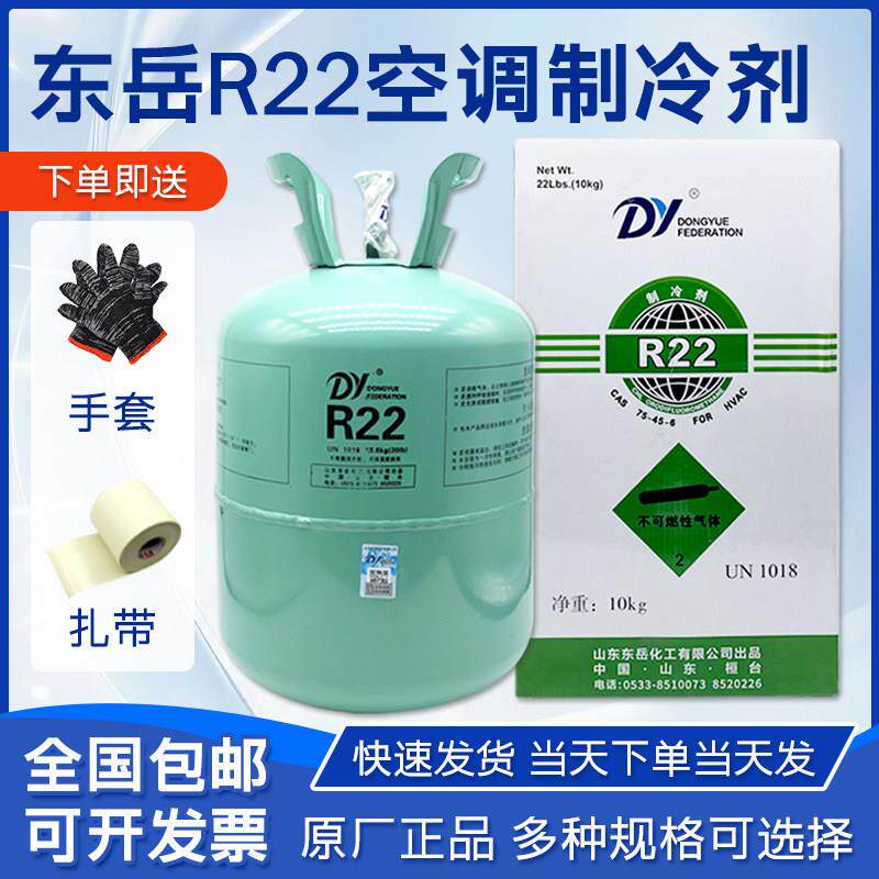 东岳R22空调制冷剂制冷液氟利昂加氟工具套装雪种冷藏库专原装正