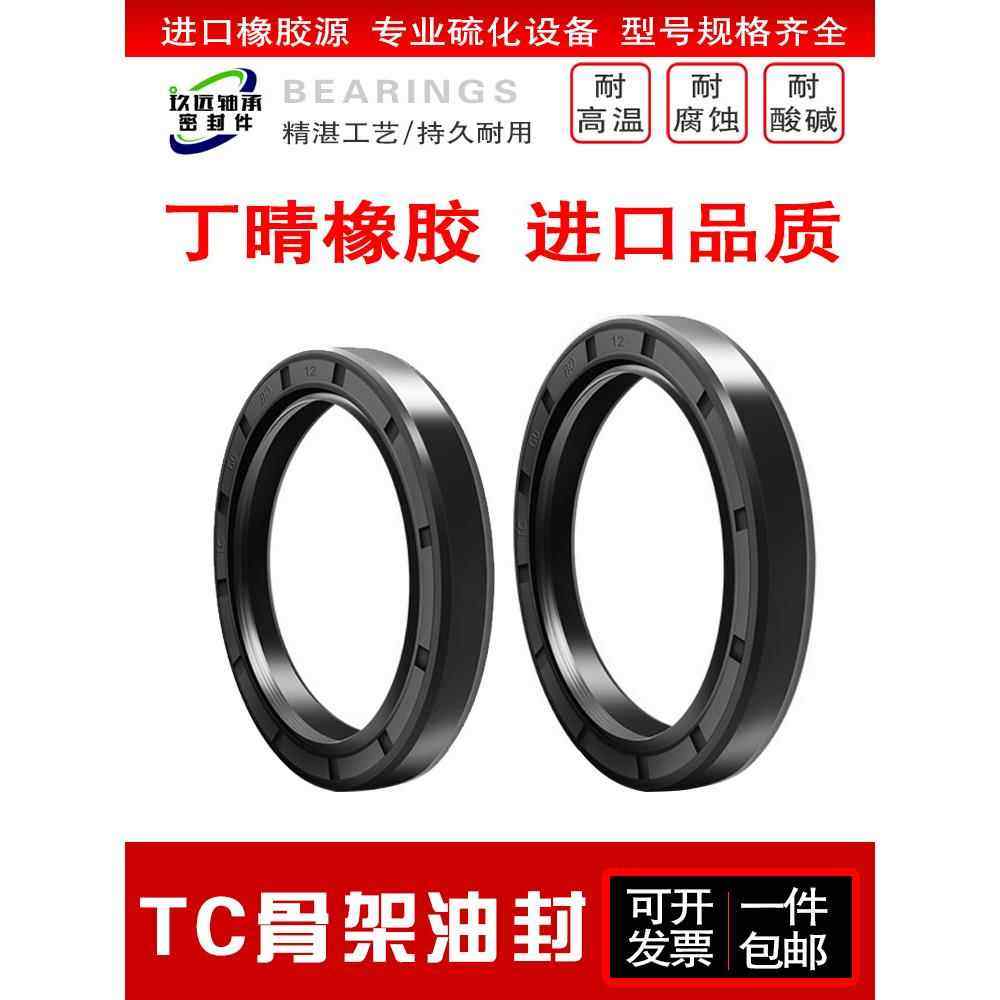 39*52*55*62*65*7*8*10*12 日本进口NBR丁晴TC骨架油封密封圈大全