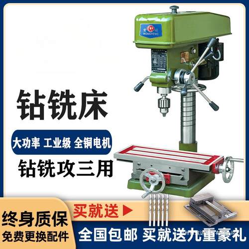 珉达工业级台式钻铣床一体机家用小型ZX7016三用多功能台钻220V
