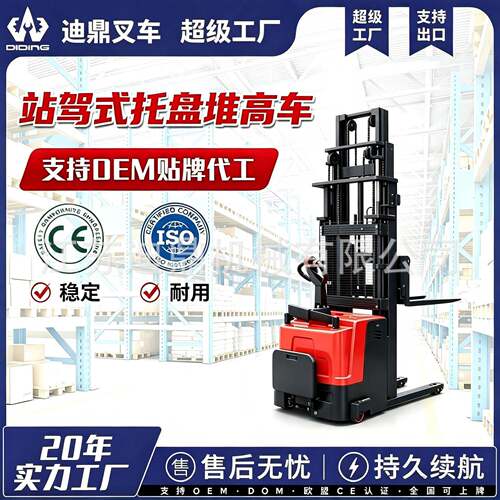 迪鼎电动托盘堆垛搬运叉车1.5吨2吨电动液压升降站驾式堆车