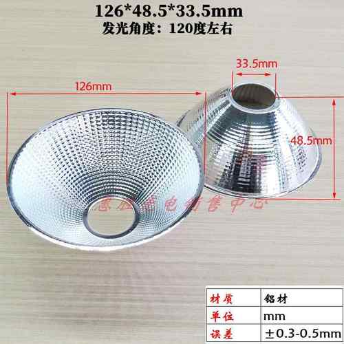 COB光源led反光杯 89mm92mm126mm165mm led反光碗 铝反光杯