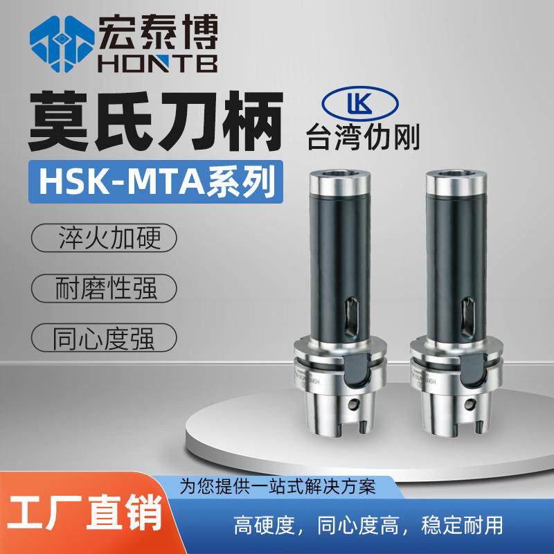 仂刚莫氏刀柄HSK50A/63A/100AMTA钻头刀柄莫氏刀柄数控刀柄
