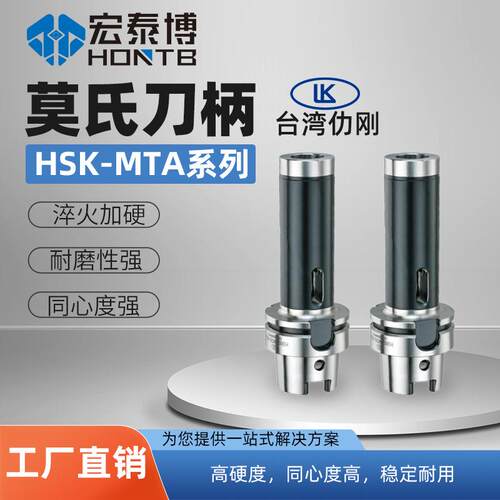 仂刚莫氏刀柄HSK50A/6A/100AMTA钻头刀柄莫氏刀柄数控刀柄