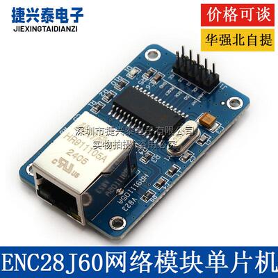 宽板ENC28J60网路模组 SPI接口 乙太网单晶片开 发板配套模块