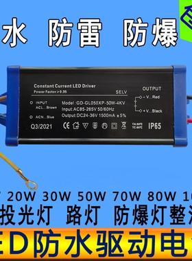 led驱动电源10W20W30W50W100WLED投光射灯工矿防爆路灯整流变压器