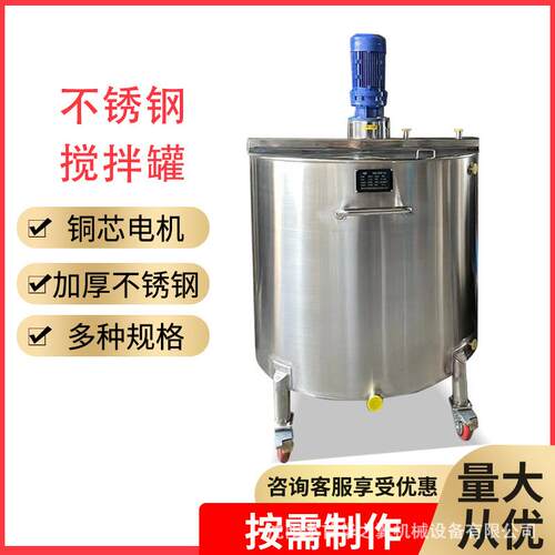 涂料染料用不锈钢平盖液体搅拌罐多种结构可选一字桨叶是搅拌罐