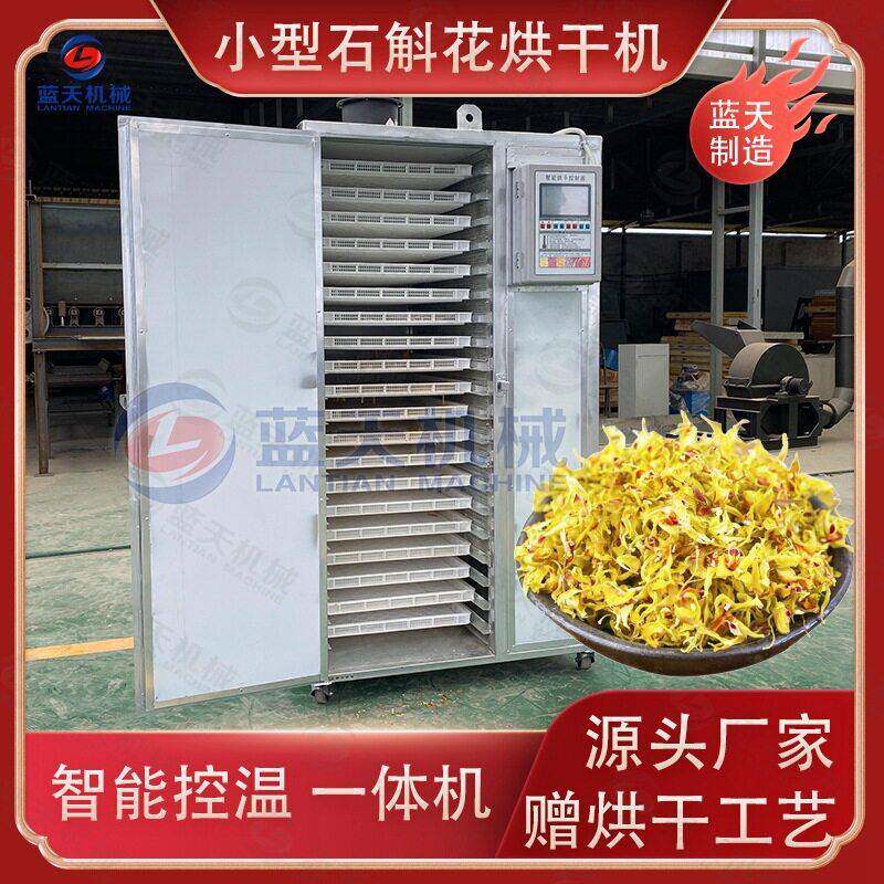 铁皮石斛花烘干机 电加热枫斗花金钗石斛花烘干箱 太阳花烘干设备