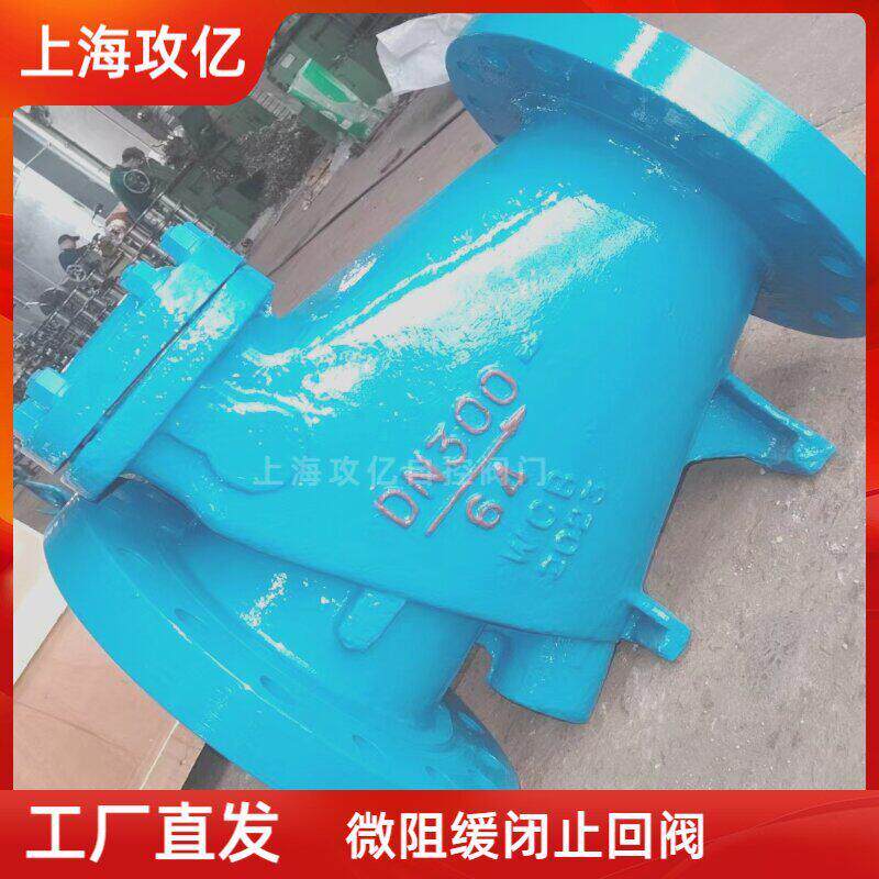 压微阻缓闭式止回阀HH44H-64C DN200铸钢压防水锤向阀 逆止