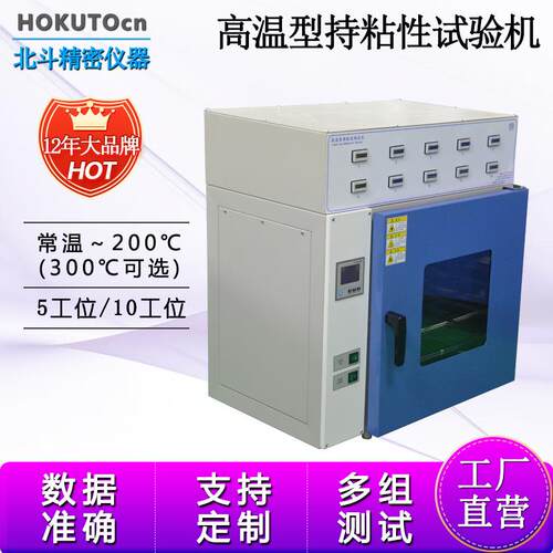 10组高温保持力试验机恒温胶粘带持粘力试验机胶带保持力测试仪