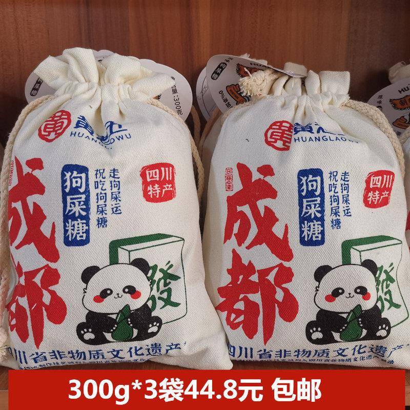 黄老五300g袋装狗屎糖成都款四川特色旅游礼品传统糕点小吃零食