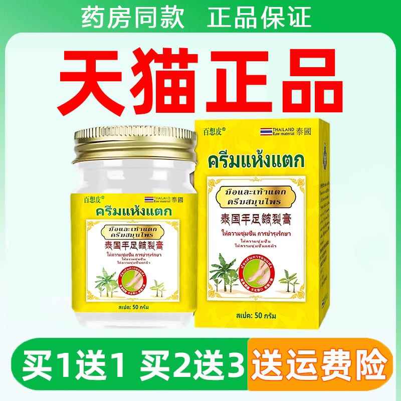 百想皮泰国手足皲裂膏手足干裂冻疮滋润保湿修护霜龟裂脚裂起皮