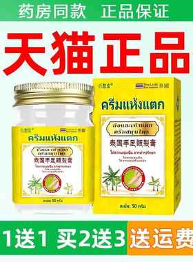 百皲想皮泰国KAU手足润裂膏手足干裂冻疮滋保湿修护霜裂脚裂起龟