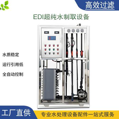 EDI装置净水处理纯水设备反渗透去离子水超纯水纯度超滤大型