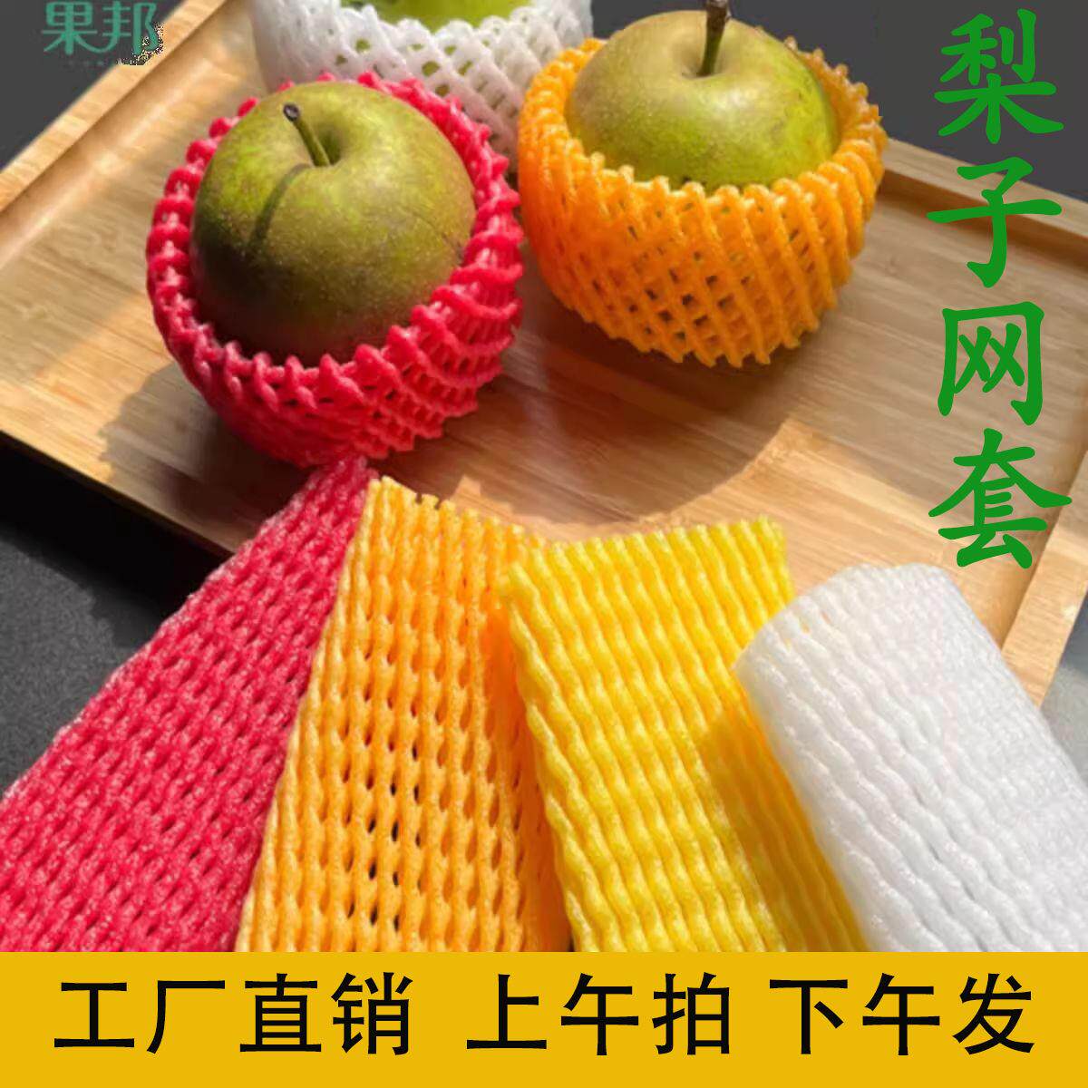 水果网套梨子防磕震保护套泡沫塑料网兜量大枇杷橙子包装网套