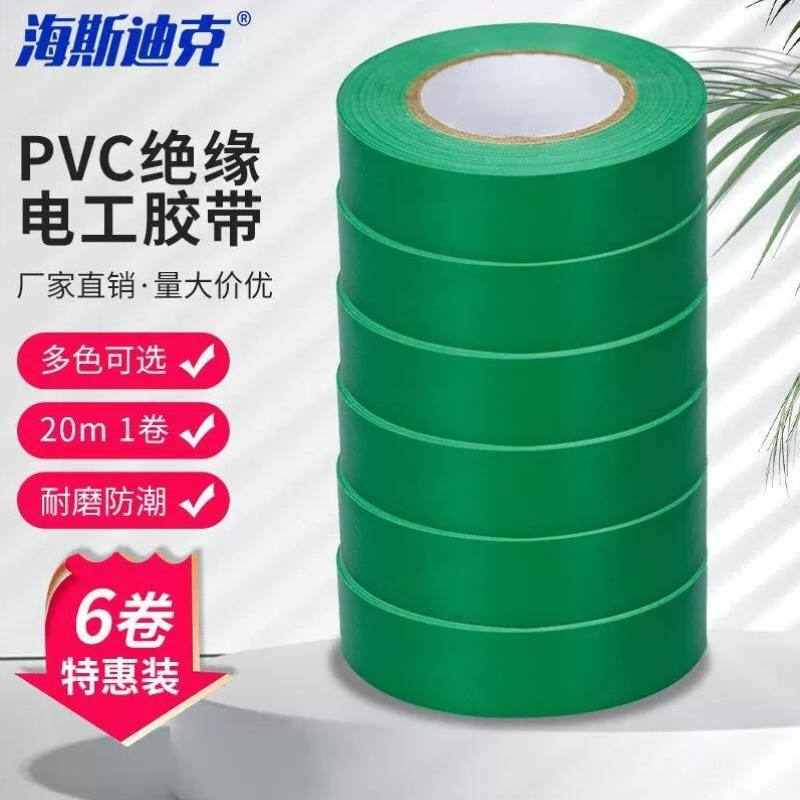 电工胶带电气绝缘胶带汽修无铅彩色PVC电工胶布绿色18mm