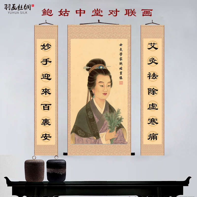 名医鲍姑葛洪中堂画像中医文化挂图卷轴养生馆spa艾灸挂画丝绸画