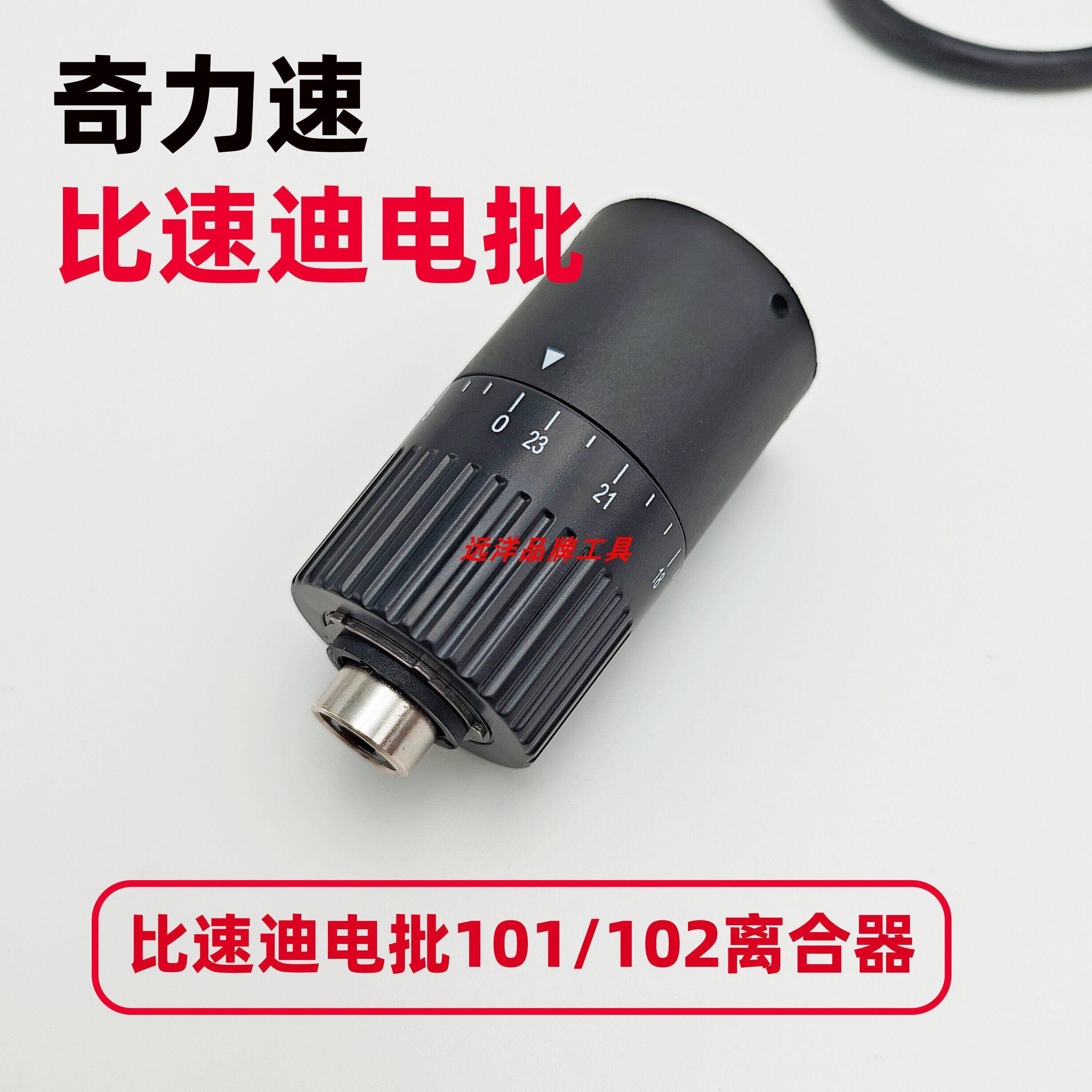 奇力速比速迪电动起子BSD-101离合器电动螺丝起子BSD-102原装整组