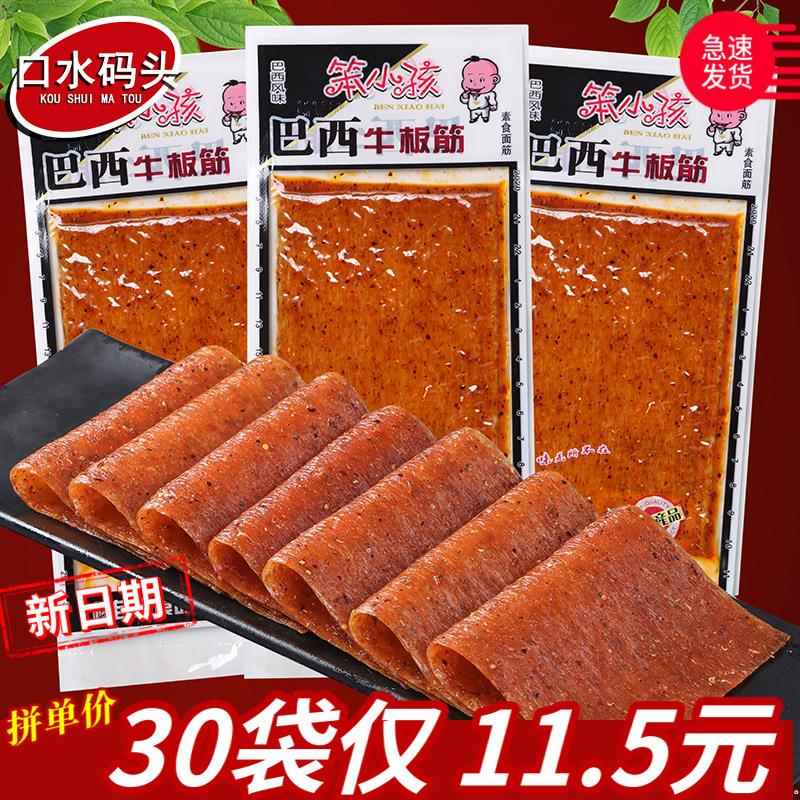 5毛辣条 笨小孩巴西牛板筋约24g/袋 辣片90后校园怀旧办公零食品