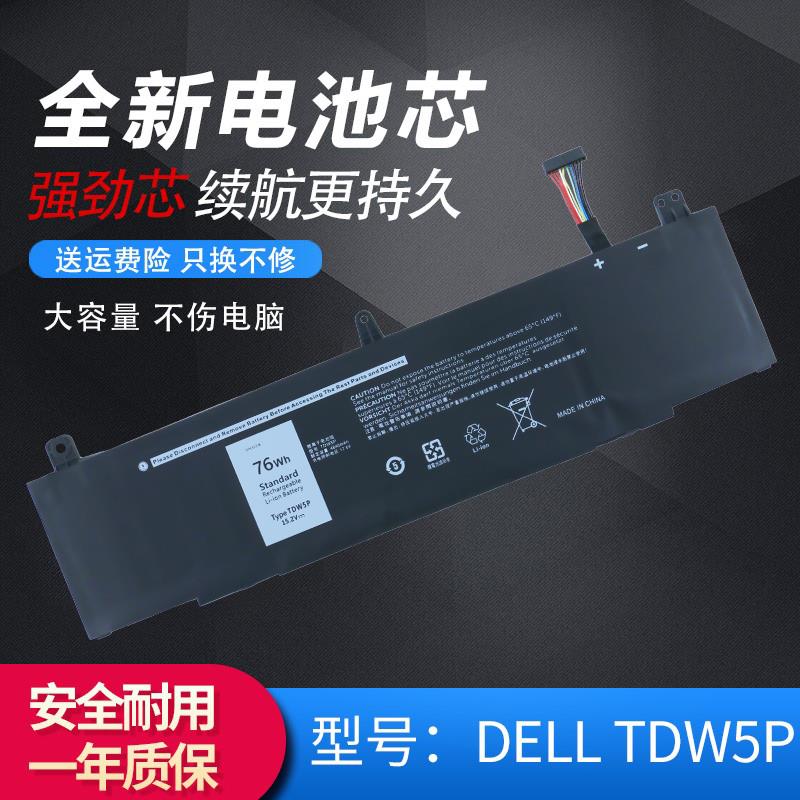 适用DELL戴尔外星人 Alienware 13 R3 TDW5P ALW13CR P81G电池