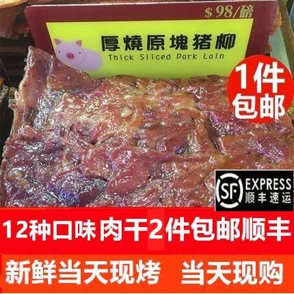 澳门特产手信新鲜现烤猪肉干猪肉脯牛肉原块猪柳澳门肉干