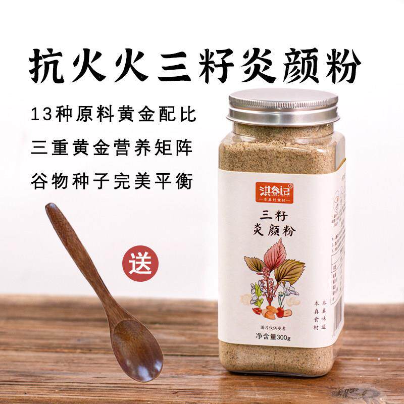 三籽炎颜粉亚麻籽粉紫苏籽奇亚籽粉代餐粉即食早餐粉冲泡饮料营养