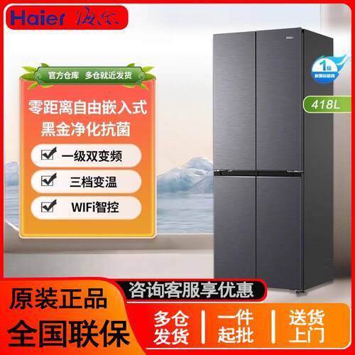 严选-海.尔冰箱家用418升超薄零嵌十字四开门一级能效风冷无霜大